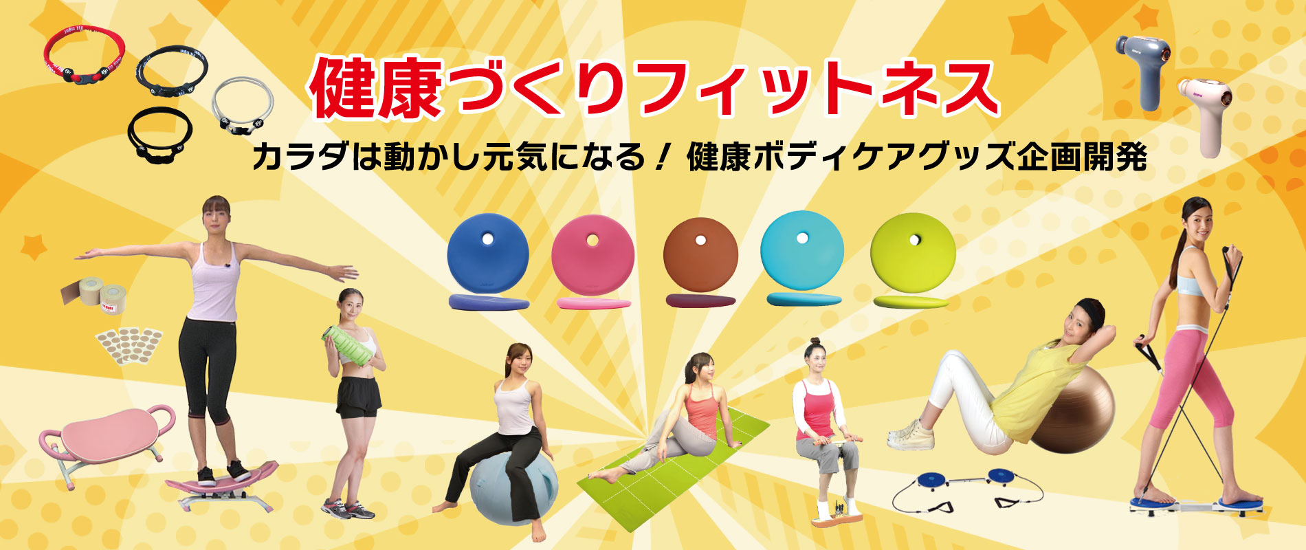 ホームフィットネス機器の開発株式会社アレック